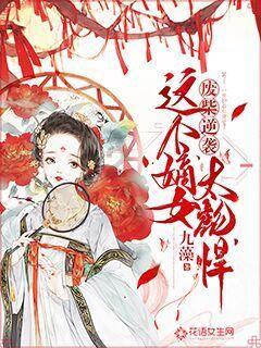 家办喜宴老公没时间他的同学朋友我可以接吗？游戏画面